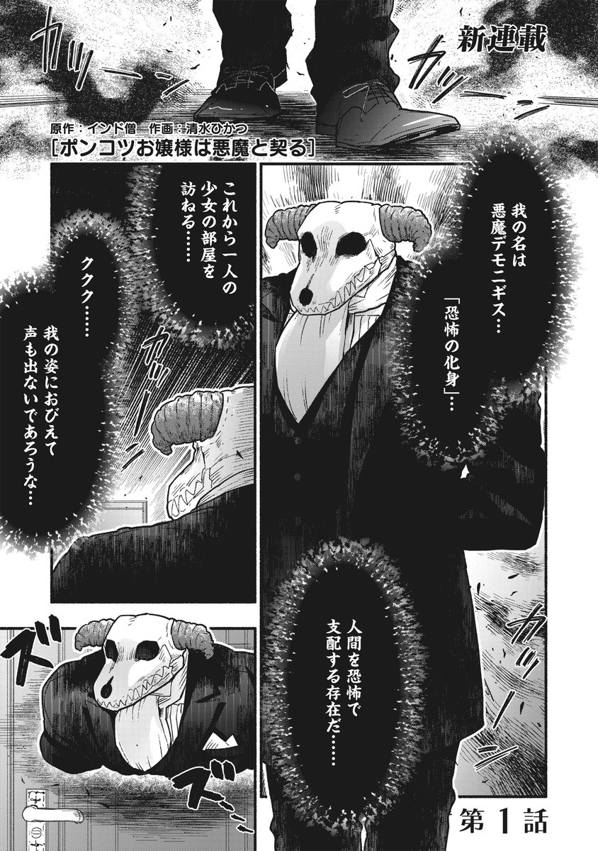 お嬢様が悪魔にさらわれる話(1/4)。