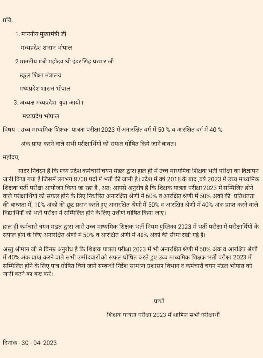 MPVARG3_51000's tweet photo. वर्ग 1 , वर्ग 2 की मांग पूरी की जाए @Indersinghsjp  @CMMadhyaPradesh @MlaManpur @MPYuvaShakti https://t.co/3T7LBp8sEC