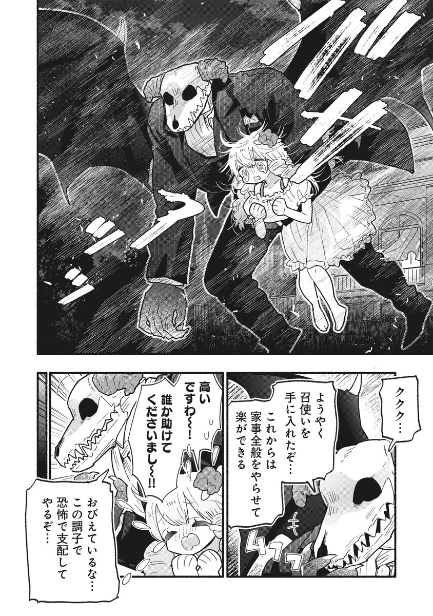 お嬢様が悪魔にさらわれる話(3/4)