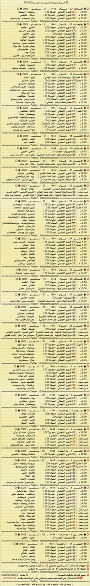 Matches_today1's tweet photo. أبرز مباريات شهر مايو 2023

شهر الحسم والتتويج 🏆
* مواعيد و أوقات المُباريات غير ثابتة
. https://t.co/n5SCytDElD