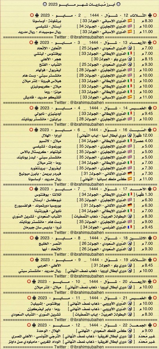 Matches_today1's tweet photo. أبرز مباريات شهر مايو 2023

شهر الحسم والتتويج 🏆
* مواعيد و أوقات المُباريات غير ثابتة
. https://t.co/n5SCytDElD