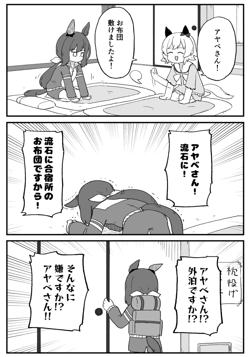 合宿所 #ウマ娘  精神安定のために取り急ぎ。