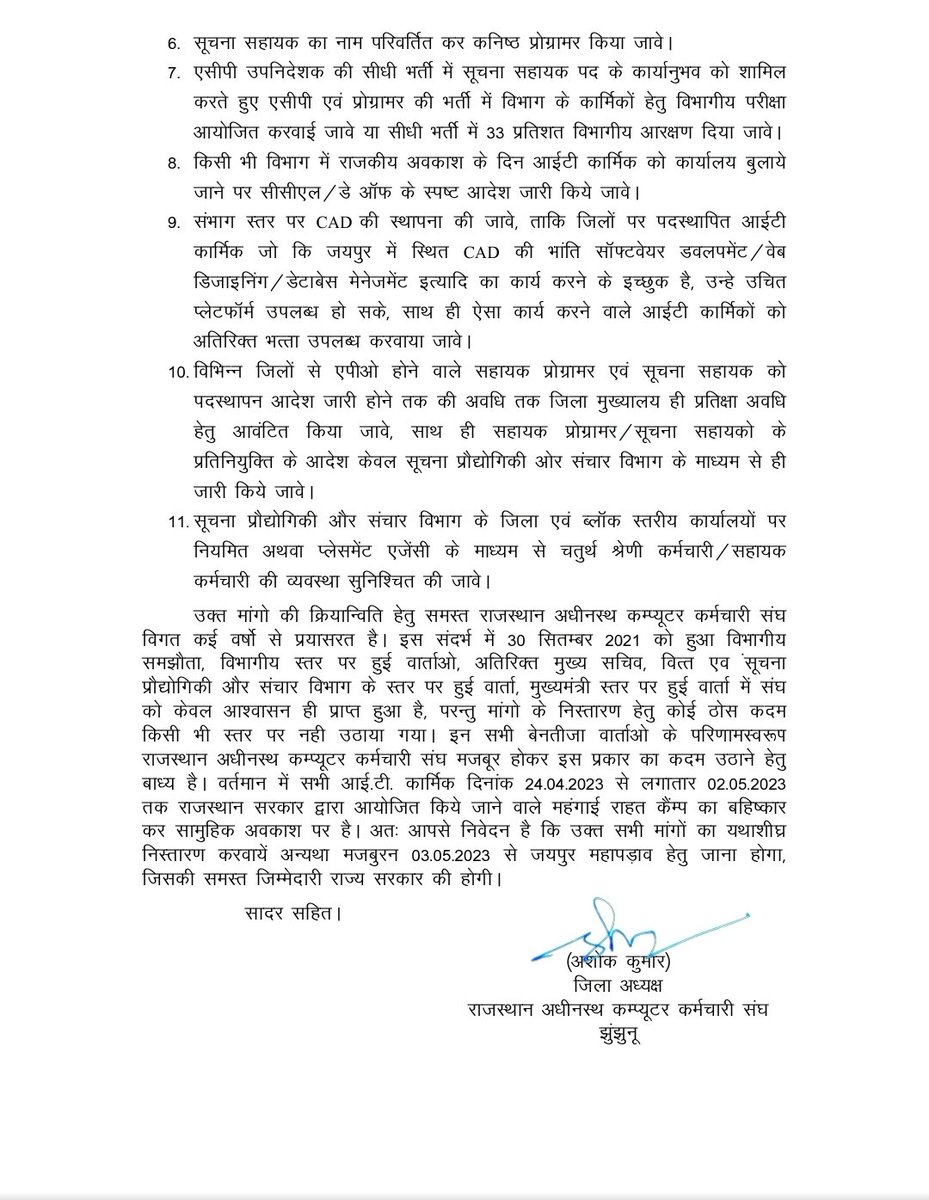 JhunjhunuIt's tweet photo. राजस्थान अधीनस्थ कंप्यूटर कर्मचारी संघ इकाई झुंझुनू द्वारा आज मुख्यमंत्री महोदय के नाम सैनिक कल्याण एवं पंचायती राज मंत्री श्रीमान राजेंद्र सिंह जी गुढा को यूनियन की मांगों के संबंध में ज्ञापन दिया गया
@RajendraGudha
@RajCMO 
@JhalkoJjn 
@zeerajasthan_ 
@1stIndiaNews https://t.co/K00dzcAAEJ