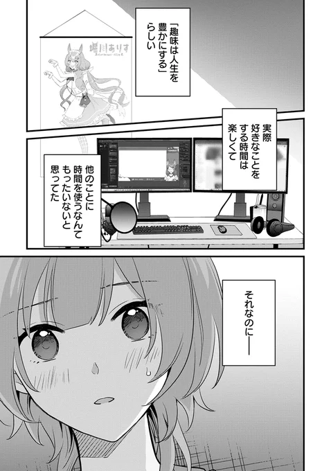 趣味で配信してたら同僚にガチ恋勢がいた話   #漫画が読めるハッシュタグ #創作漫画 (1/9)