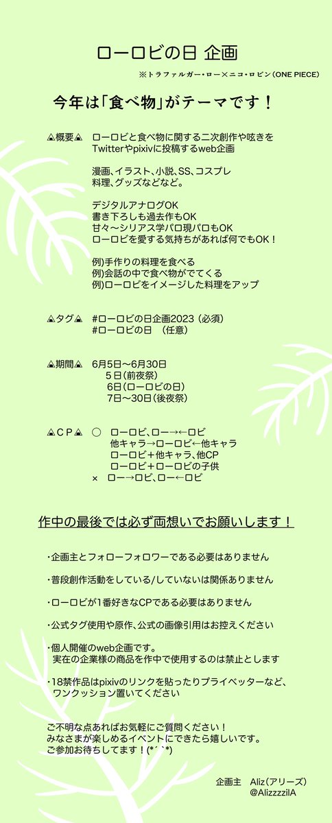 AlizzzzilA's tweet photo. 6月6日はローロビの日✨
2023年6月5日〜30日は…

🍙【ローロビ 食べ物 企画】🥪

「食べ物」をテーマにしたローロビ二次創作を、Twitterやpixivに投稿するWEB企画です。みんなでローロビ愛で盛り上がりたいです！ ご参加お待ちしております🤲

#ローロビの日企画2023 (必須)
#ローロビの日 (任意) https://t.co/vOFsBmHs2D