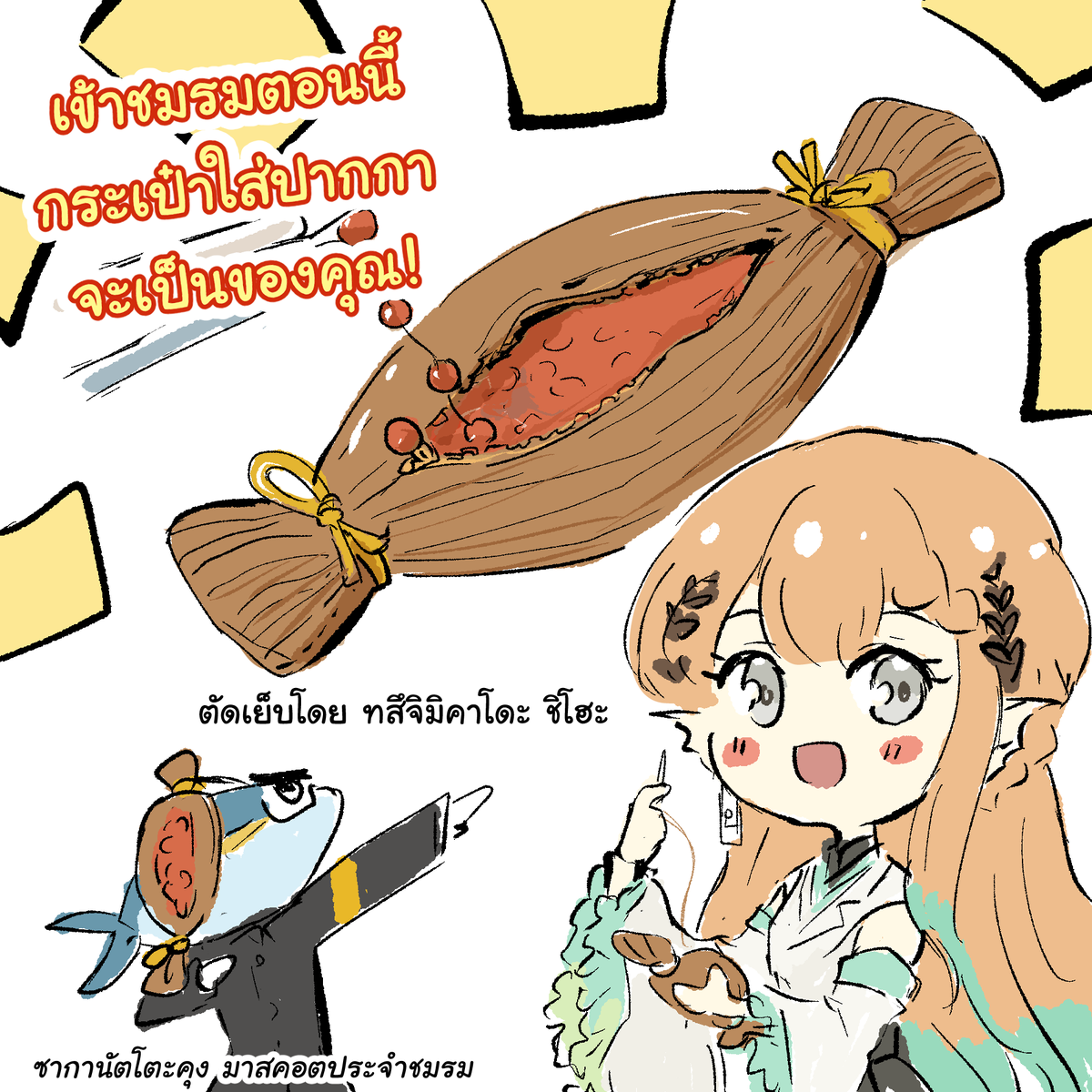 ELN_Lynn's tweet photo. เปิดรับสมัครหาคนเข้าชมรม

ไม่ว่าคุณจะกินหรือไม่ หรือชอบหน้าตาและรูปทรง ประวัติคุณก็สามารถเข้าชมรม 'คนรักนัตโตะ' ได้!
เข้าตอนนี้รับเลยกระเป๋าทำมือสุดเอ็กซ์คลูซีฟ

ฝากกดไลค์กดแชร์กดสับตะไคร้

สนใจเข้าชมรมเม้นหรือดีเอ็มได้เลย
(เข้ามาเถอะอยากเปิดมากาว)
#eln_ชมรมss2 https://t.co/Xx5Oq931P4
