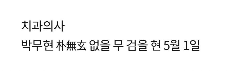 🌊 5월 1일, 오늘은 딥 블루의 치과의사 박무현의 생일입니다!

*문피아 공지사항에서 확인 가능