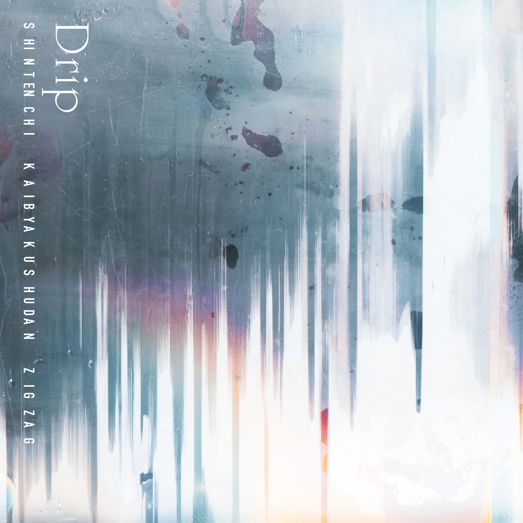 ⚠️専用⚠️ ジグザグ　てやんでいてやんでい 真天地開闢集団-ジグザグ | Spotify