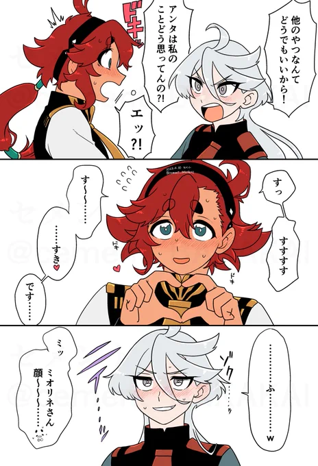 ミオスレミオ