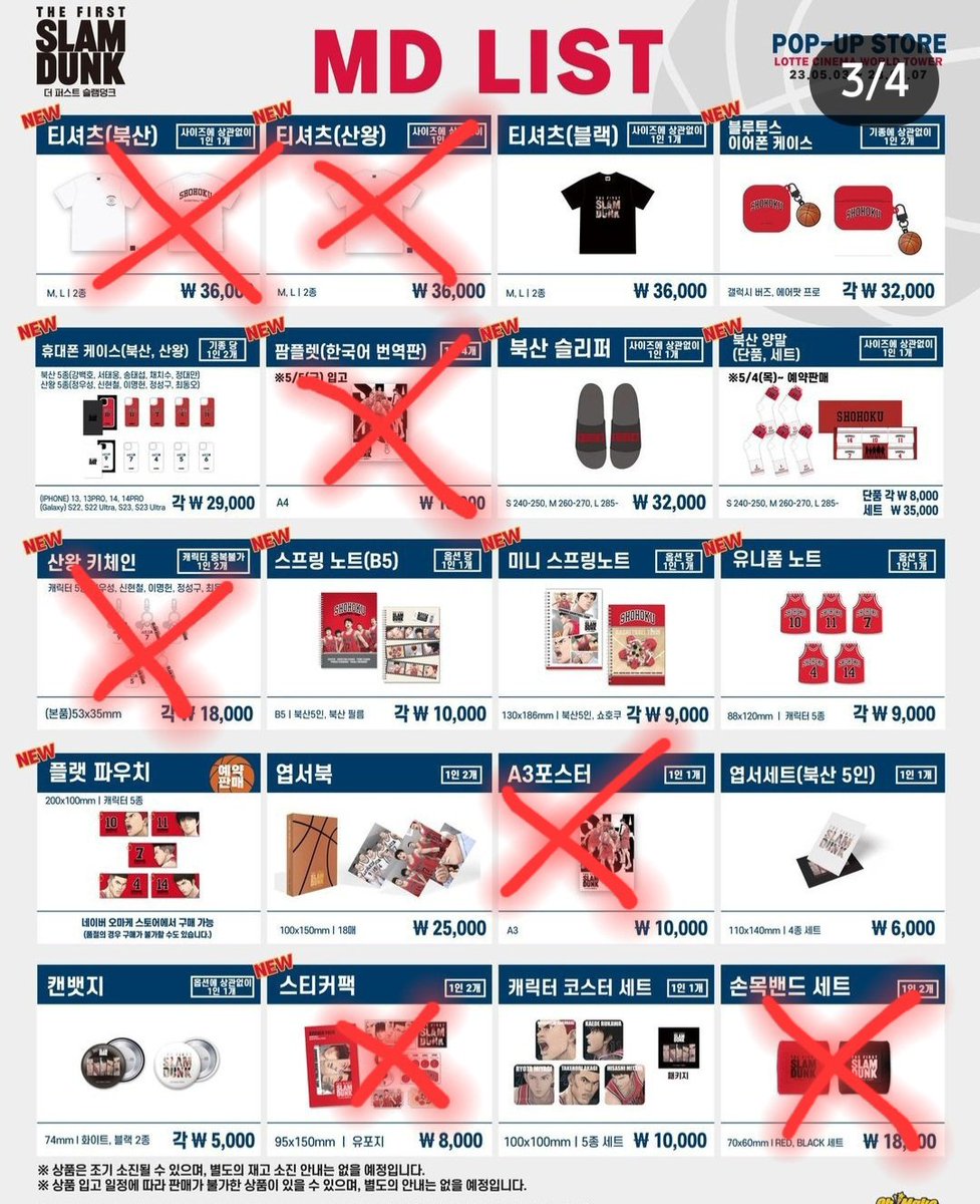 슬램덩크 팝업스토어 대리구매 해드립니다 ! 5월 4일 목요일에 구매 예정이며 당일 잠실 직거래도 가능하고 택배 및 등기도 가능해요. 수고비와 원하시는 물건 제시해서 디엠주세요.