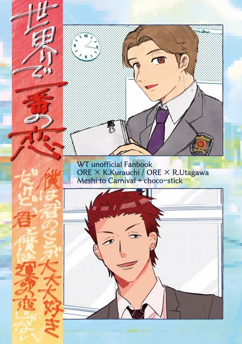 【5/4新刊】俺→くらうち、俺→うたがわの合同誌のサンプル
https://t.co/DAPIe5OMYD
tamacoさん( @tamacoworld )との合同誌になります。

超吾が手2023
ネ23a「たまごかけごはん」
書店委託無しの会場のみ、余れば自家通販予定。
よろしくお願いします。 