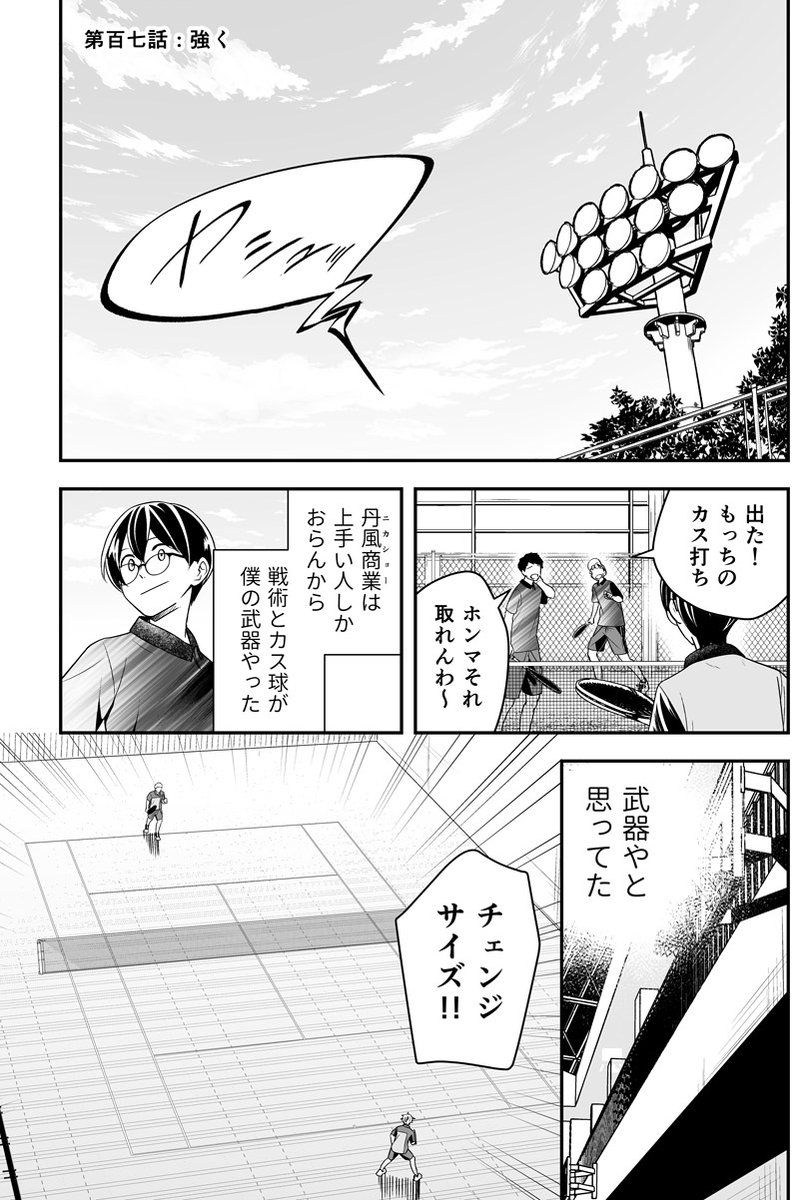 【漫画更新のお知らせ!】 月1更新ソフトテニスWEB漫画 「顧問など!」107話更新したのでお知らせです✨ ジャンプルーキー rookie.shonenjump.com/series… Pixiv https://www.pixiv.net/artworks/107682693 LINEマンガ https://manga.line.me/indies/product/detail?id=892 読みやすい媒体でどうぞ!
