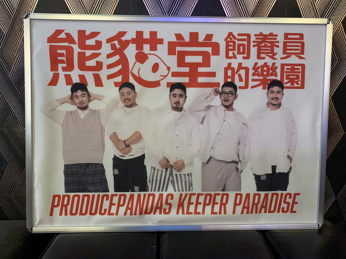 syojihabu2's tweet photo. イベント当日に向けて準備は着々と進んでおります。
こちらはフォトスペースに設置��定のパネルになります。
小道具としてメンバーそれぞれの団扇と卡斯くんの誕生日団扇も制作しております❗️
#熊猫堂
#ProducePandas
#熊猫堂飼養員的樂園
#FanMade https://t.co/KtOV70Ucwh