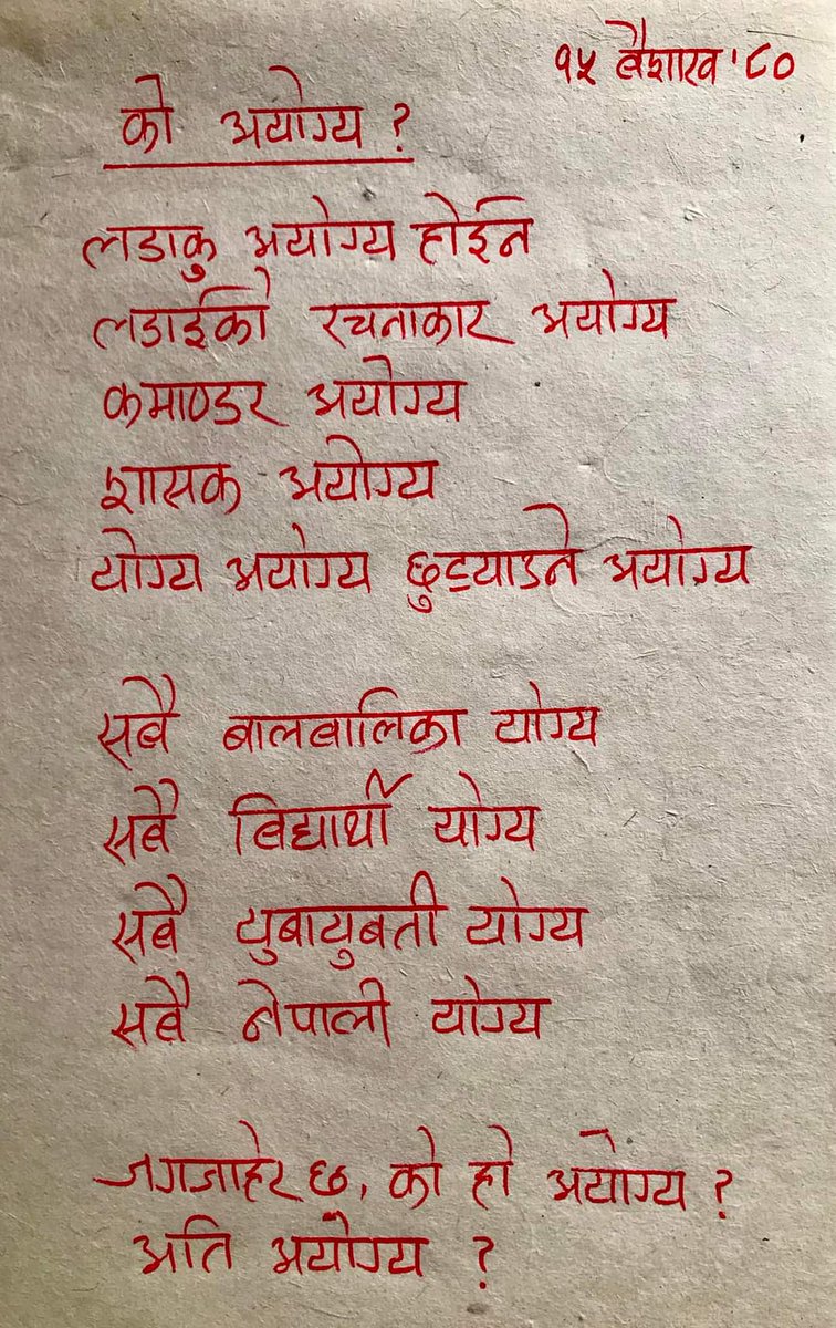 "को हो अयोग्य?"
   अहिले नेपाली जनमानसमा यो प्रश्न गम्भीर रुपमा खडा भएको छ,,,
   यदि सोझो हिसाबले हेर्दा अयोग्य व्यक्तिले सरकारबाट रु.२लाख पाउन सक्छन् भने योग्य व्यक्तिले कति जति प्राप्त गर्न सक्छन् होला??
  त्यसैले योग्य अयोग्य छुट्टयाउने सरकारमाथि नै प्रश्न चिन्ह खडा भएको छ..