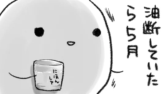 5月…5月ですって…????????