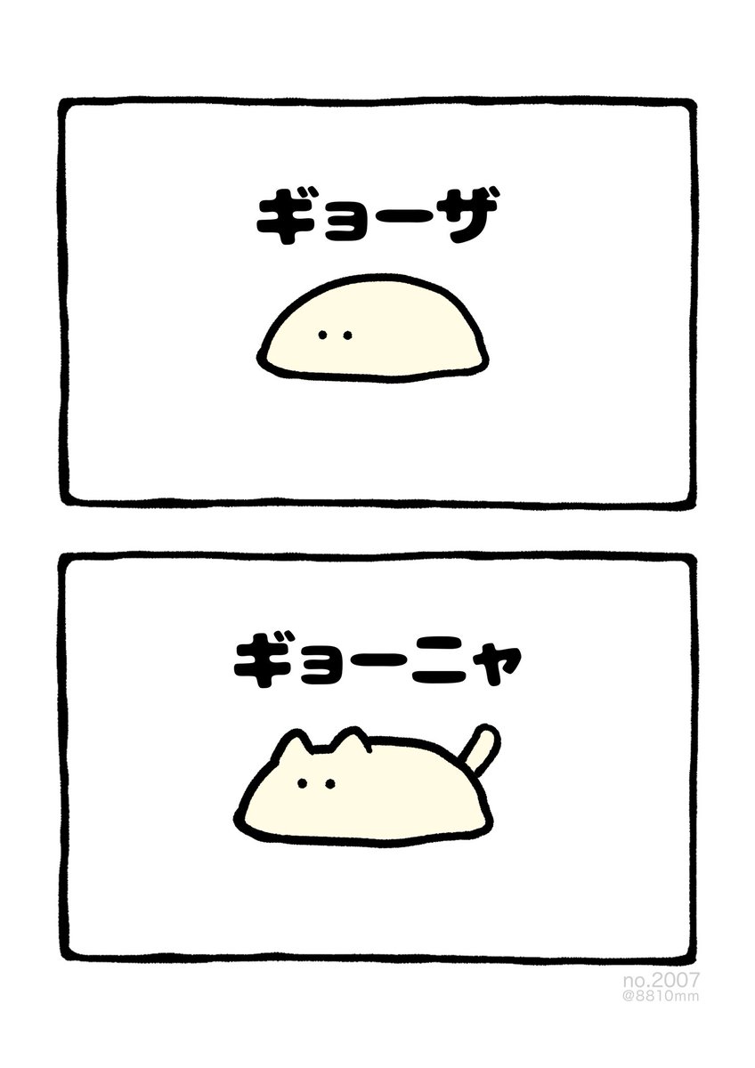 ギョーニャ