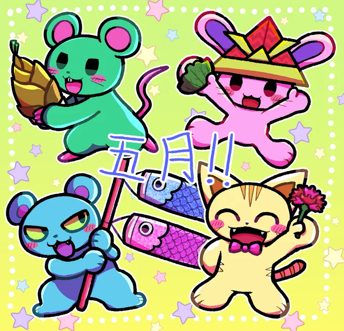 5月だ!!
