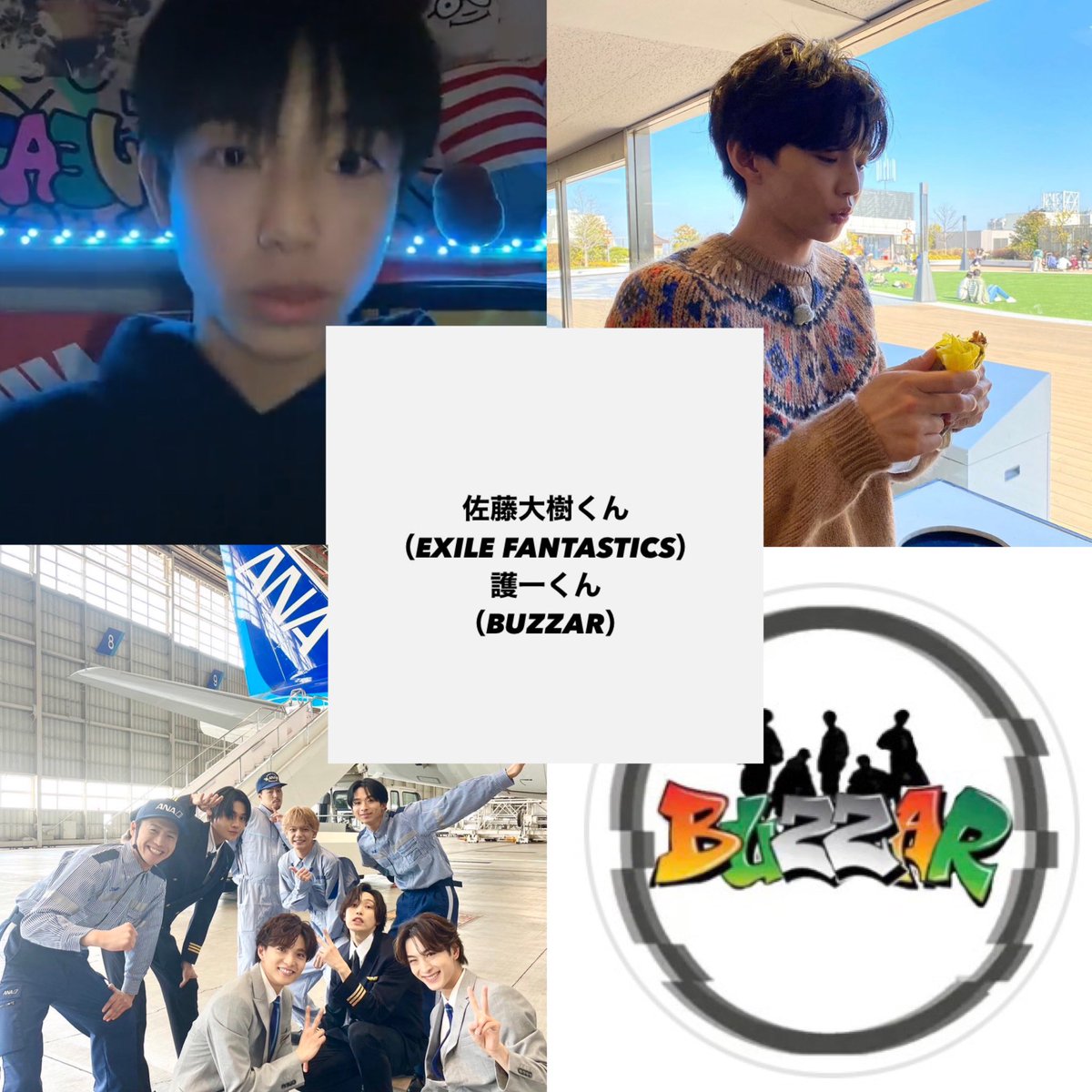 kohagyodonn's tweet photo. Tag🏷𓈒𓏸︎︎︎︎
お友達探し👀🔎📰
05/kansai/拒否🐜(大樹くんのみ)
佐藤大樹くん 護一くん
プロフィールのリットリンク読んでもらえると嬉しいです✨
#FANTASTICS #BUZZAR
#佐藤大樹 #護一
#LDHfamさん繋がりませんかRTで気になった人お迎えいきます
#PG生fanさんと繋がりたい https://t.co/z3eI9Rho0p