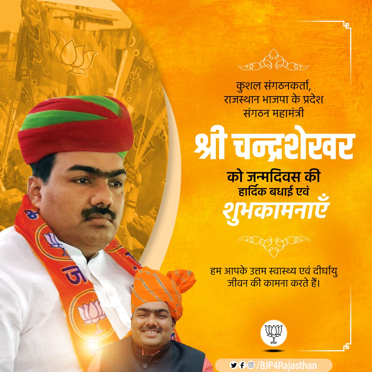 BJP4Rajasthan's tweet photo. कुशल संगठनकर्ता, राजस्थान भाजपा के प्रदेश संगठन महामंत्री श्री चन्द्रशेखर को जन्मदिवस की हार्दिक बधाई एवं शुभकामनाएँ।

हम आपके उत्तम स्वास्थ्य एवं दीर्घायु जीवन की कामना करते हैं। https://t.co/2NB58BsxJ3