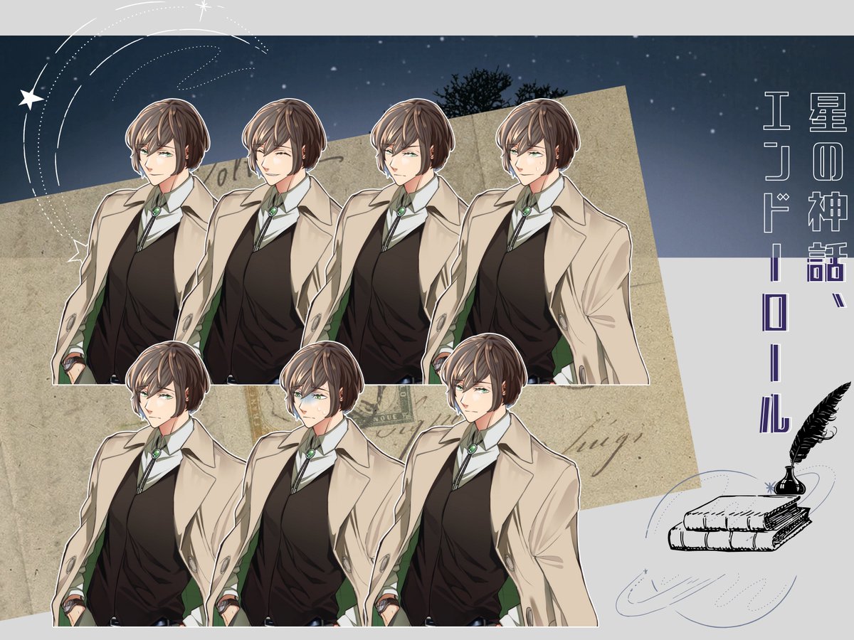 「  *─────────────* ㅤ CoC「星の神話、エンドロール」    」|シアン( ∩'-'📸⊂ )のイラスト