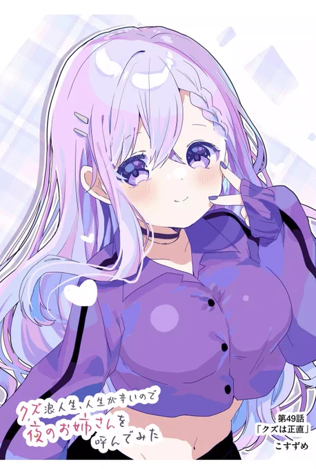 『クズ浪人生、人生が辛いので夜のお姉さんを呼んでみた』の第1話を今すぐ読めます! - #クズ浪人生と夜のお姉さん #GANMA!   クズおね最新話、本日更新です! よろしくお願いします