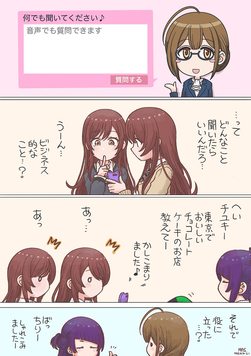 自動秘書ストロメリア #シャニマス あえてちょっと古いイメージ