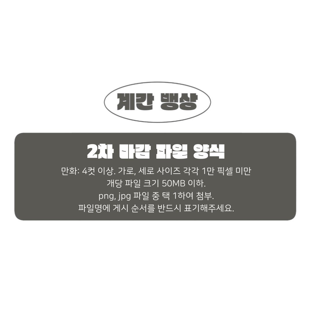 #계간뱅상 2차 마감 파일 양식 안내