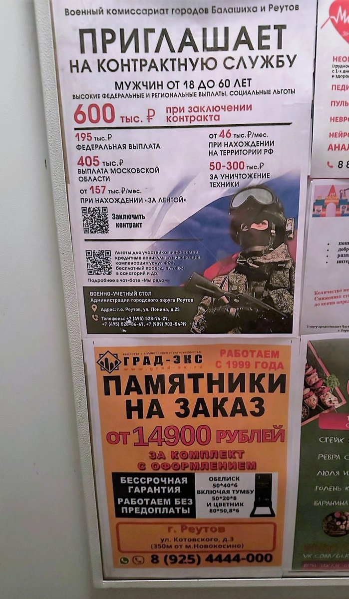 Реклама в лифте. Город Реутов.
