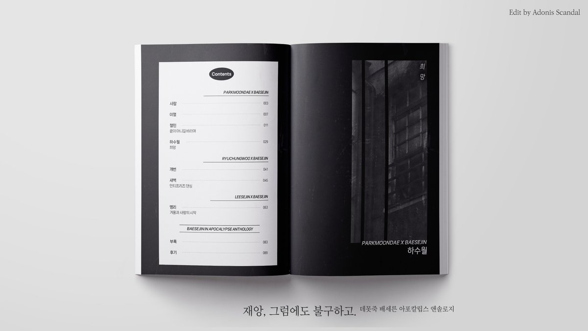 데못죽 배세른 아포칼립스 앤솔로지 재앙, 그럼에도 불구하고 내지 편집 작업 진행했습니다. (3일 이내 빠른 마감 작업)