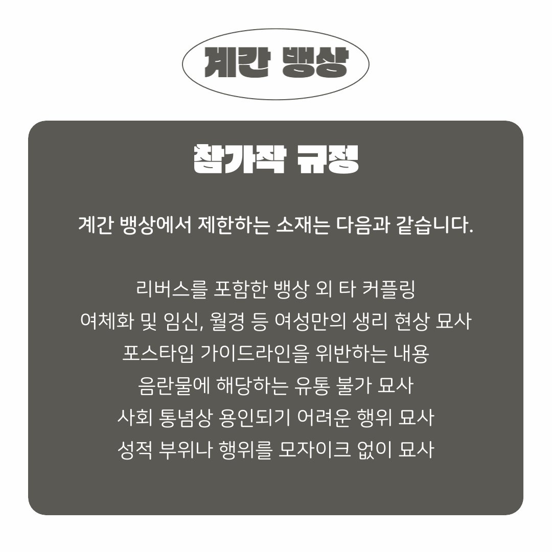 #계간뱅상 참가작 규정 안내