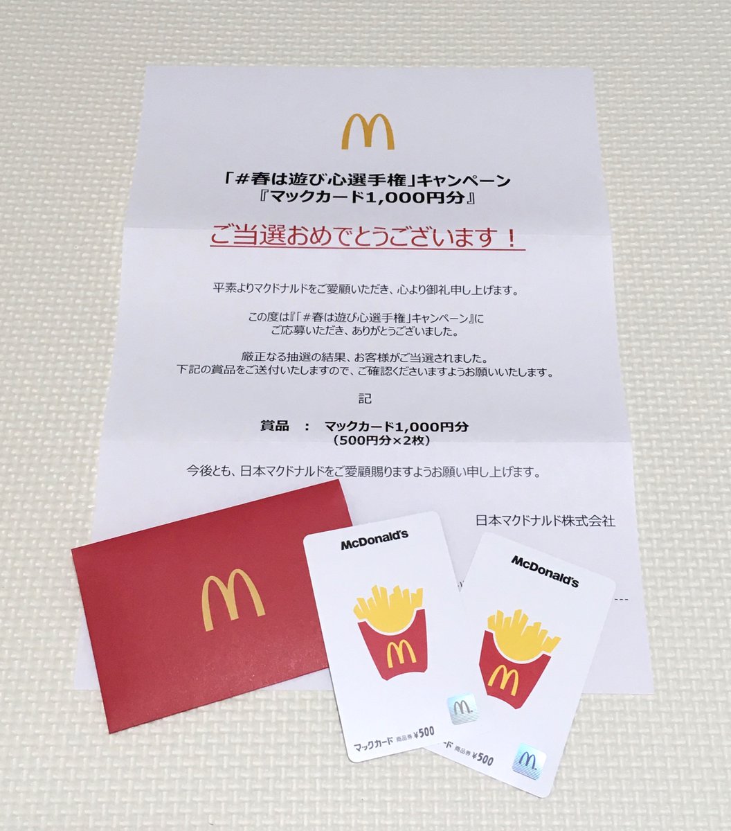 yui_yui_2020's tweet photo. #春は遊び心選手権 に当選しマックカード1000円分いただきました✧*｡٩(ˊᗜˋ*)و✧*｡
とっても嬉しい！ #マクドナルド さんありがとうございます(^^) https://t.co/WlYqP9efrs
