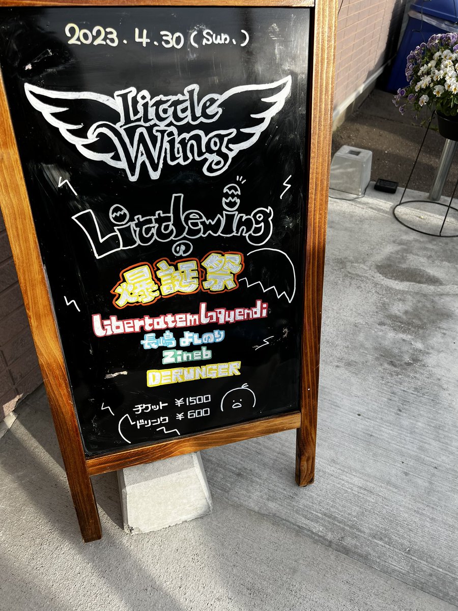 littlewing0015's tweet image. 昨日・今日と2daysでイベントを開催いたしました。

これにて閉店でございます。

ご出演いただいた皆さん、
ご来店くださった皆さま
ありがとうございました😊

 #中野市
 #Littlewing
 #ライブハウス