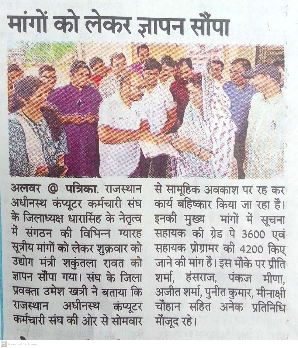 IT UNION, अलवर द्वारा अपनी 11 सूत्रीय मांगों को लेकर माननीय मंत्री महोदया, श्रीमती शंकुतला रावत को ज्ञापन सौंपा गया।