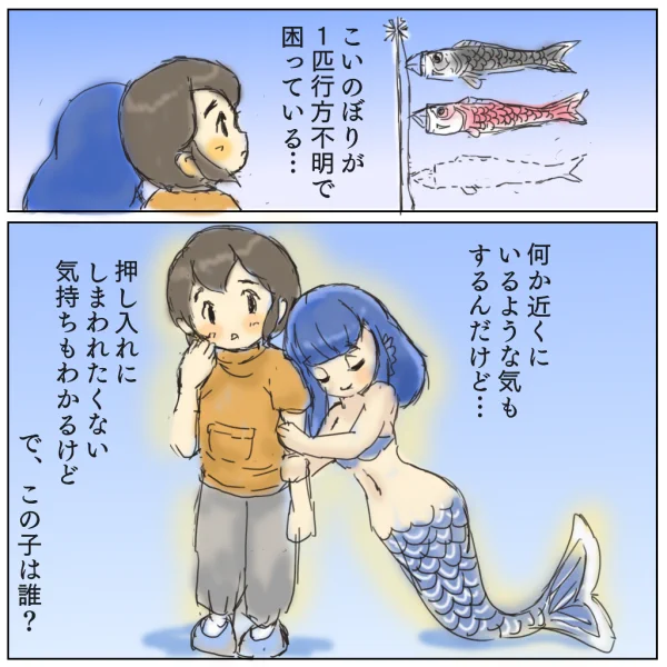 行方不明のこいのぼり 