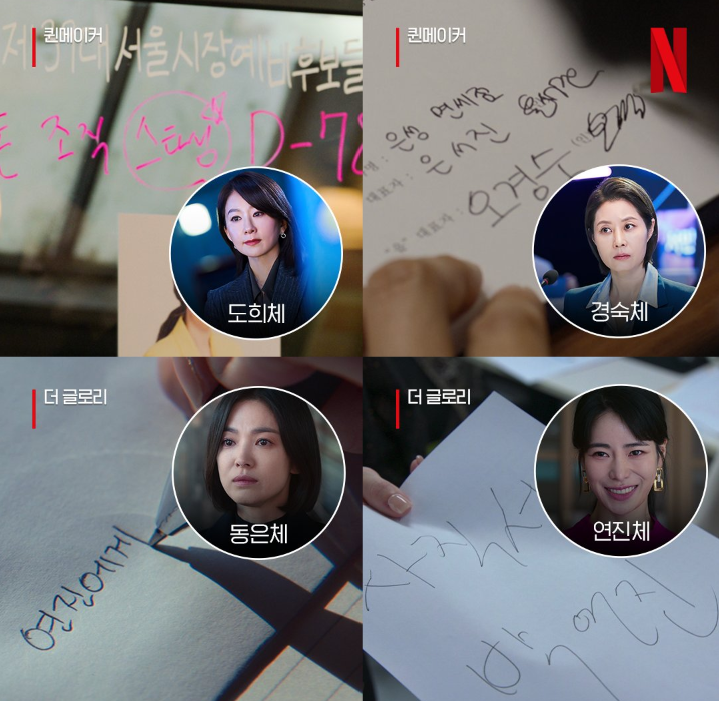 NetflixKo's tweet photo. 글씨만 봐도 캐릭터가 보여요🖊️ https://t.co/6EiF1GNa8N