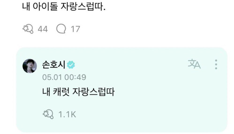 230501 #hoshi 🌟

💎 i’m proud of my idol.
🐯 i’m proud of my carat

#호시 <a href="/pledis_17/">세븐틴(SEVENTEEN)</a>