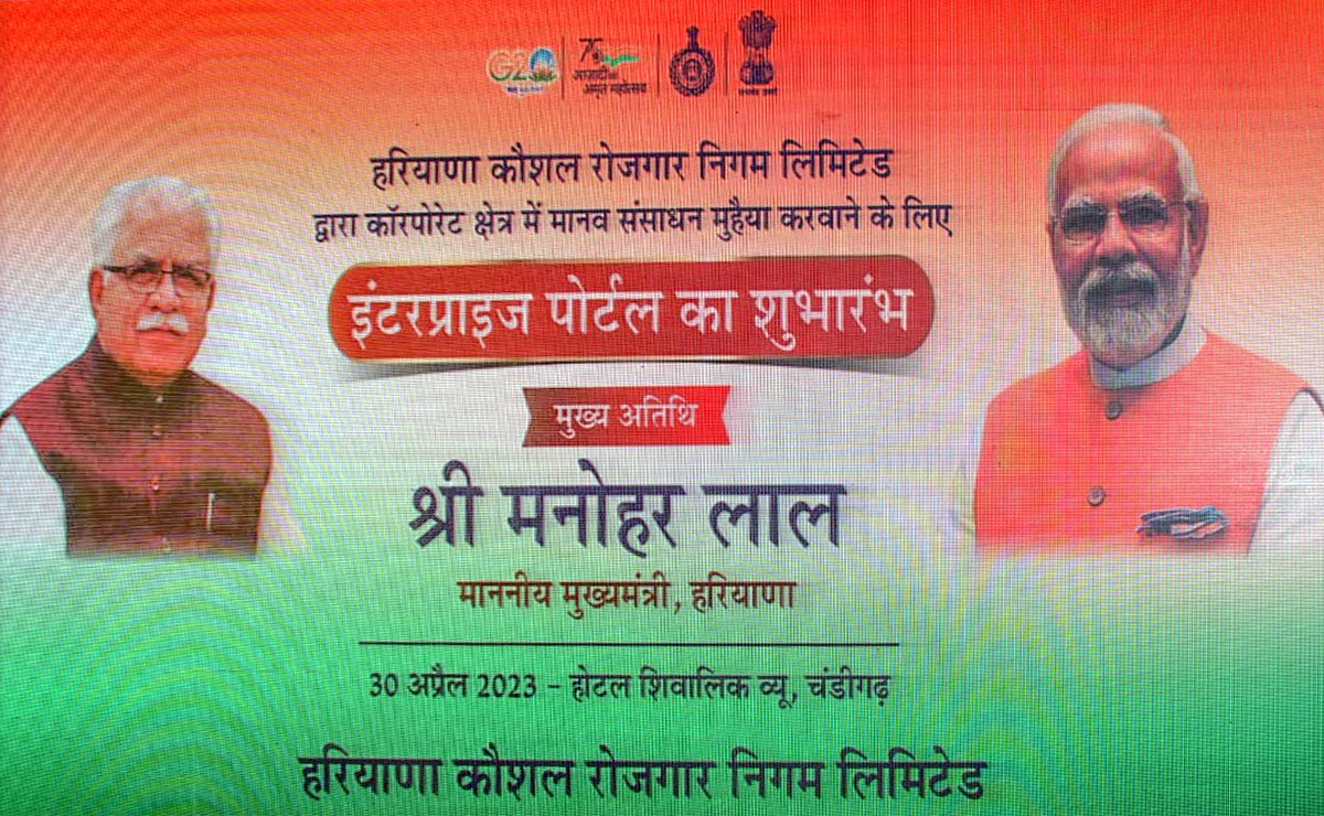 cmohry's tweet photo. हरियाणा कौशल रोज़गार निगम (HKRN) द्वारा ��ॉर्पोरेट क्षेत्र में मानव संसाधन मुहैया करवाने हेतु आज चंडीगढ़ में इंटरप्राइज़ पोर्टल लॉन्च किया गया।

मुख्यमंत्री श्री @mlkhattar ने इस पोर्टल का शुभारंभ अपने कर कमलों से किया। यह पोर्टल कंपनियों की रिक्रूटमेंट कॉस्ट कम करने ��ें सहायक सिद्ध होगा।