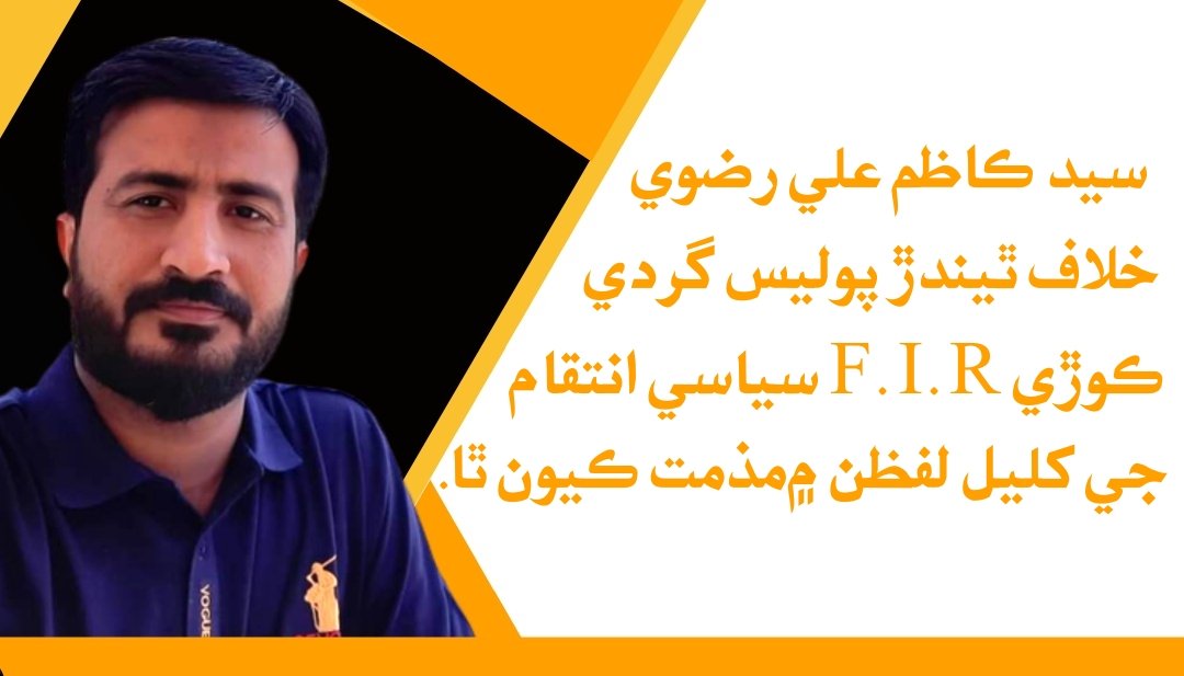 ZameerHossein's tweet photo. @DMCSindhPolice 
@Baloch_JJ
@SanghaarMalik1 
#JusticeforKazimShah https://t.co/3yC2cdSbDy