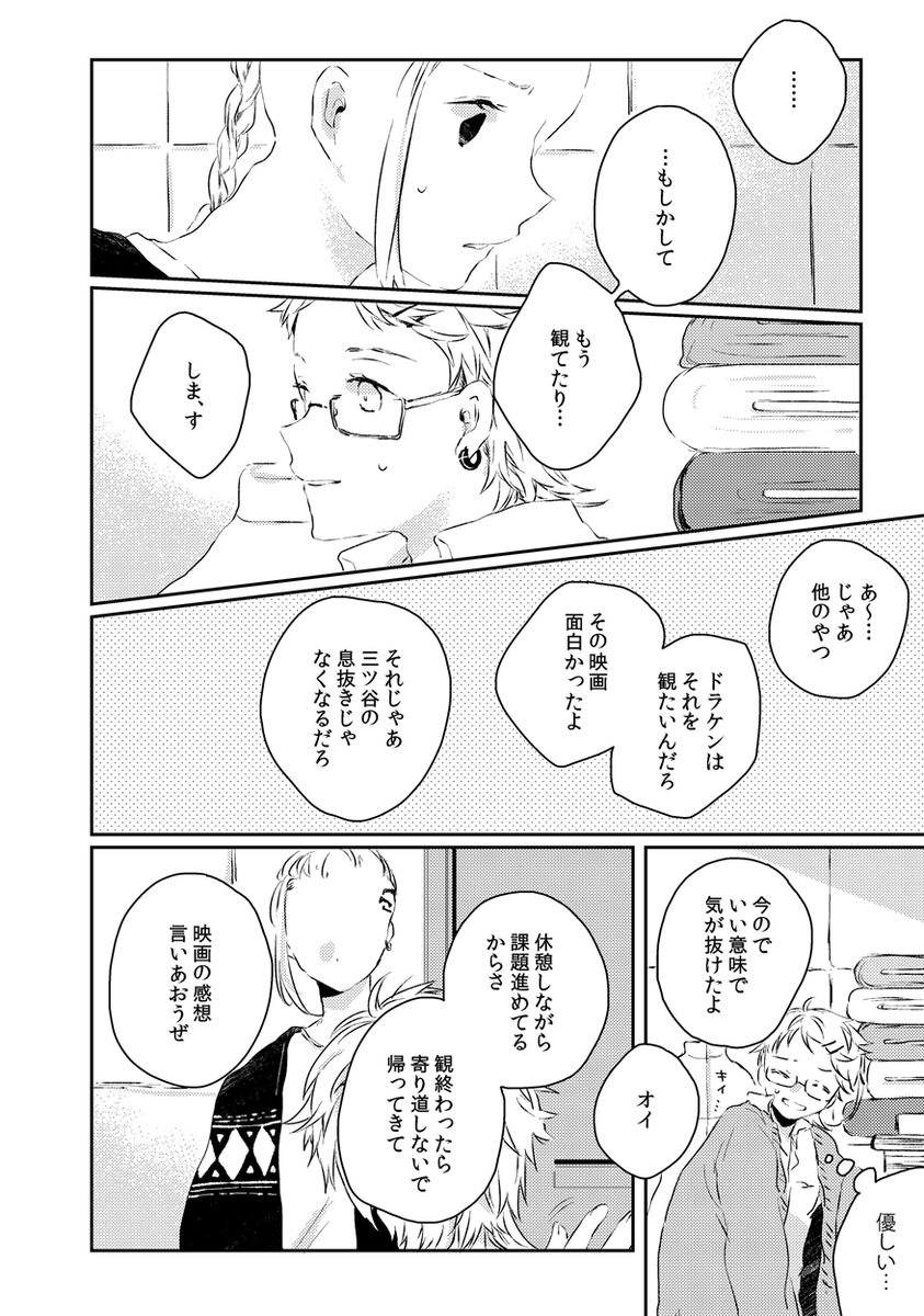 webログ少々ほぼ描き下ろしのいつもどおりの内容となっております。距離感と映画と桜の小話とちまちまとした4コマ、イラストまとめ等。(マイ武+ドラみつ+とらふゆ)(2/3) 