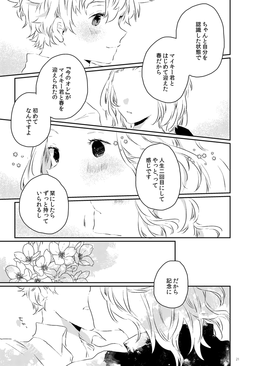 webログ少々ほぼ描き下ろしのいつもどおりの内容となっております。距離感と映画と桜の小話とちまちまとした4コマ、イラストまとめ等。(マイ武+ドラみつ+とらふゆ)(2/3) 