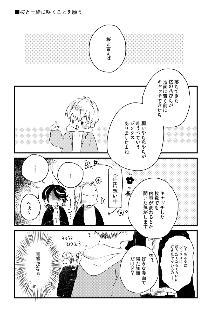 webログ少々ほぼ描き下ろしのいつもどおりの内容となっております。距離感と映画と桜の小話とちまちまとした4コマ、イラストまとめ等。(マイ武+ドラみつ+とらふゆ)(2/3) 