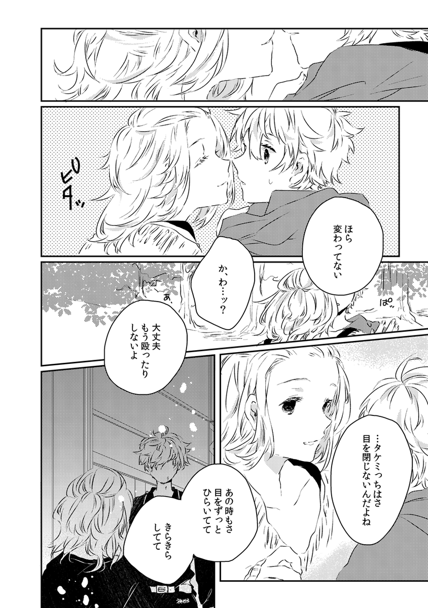 webログ少々ほぼ描き下ろしのいつもどおりの内容となっております。距離感と映画と桜の小話とちまちまとした4コマ、イラストまとめ等。(マイ武+ドラみつ+とらふゆ)(2/3) 