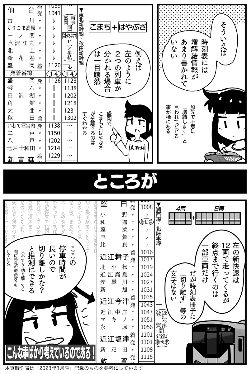 増解結情報 #明るい時刻表