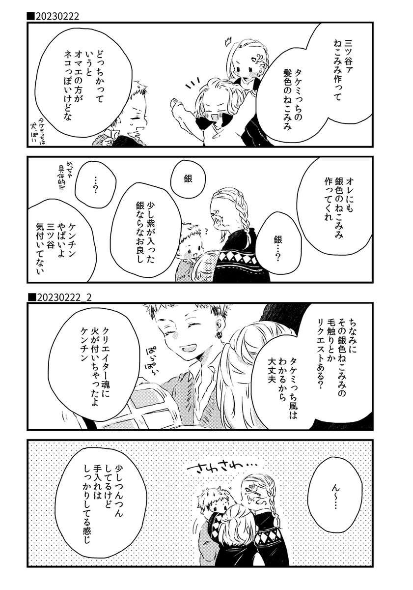 ドラみつ(ぱぱまま)もいつもどおりな感じです。4コマ漫画としてうさぎマイキーくん(不機嫌)と遊ばれる春千夜くんとトラ一虎くんを2pほど描きおろしました。(3/3) 