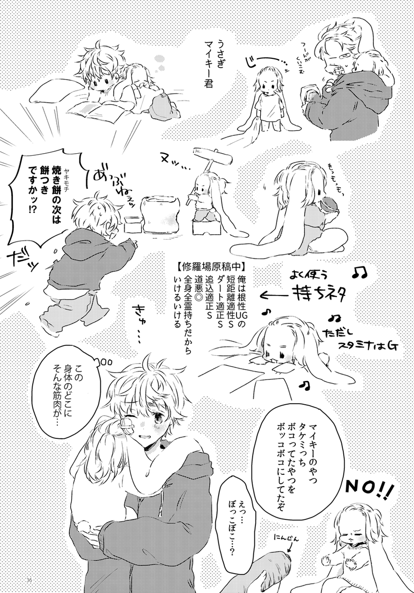 ドラみつ(ぱぱまま)もいつもどおりな感じです。4コマ漫画としてうさぎマイキーくん(不機嫌)と遊ばれる春千夜くんとトラ一虎くんを2pほど描きおろしました。(3/3) 