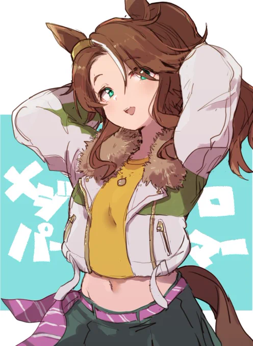 メジロパーマー ウマ娘