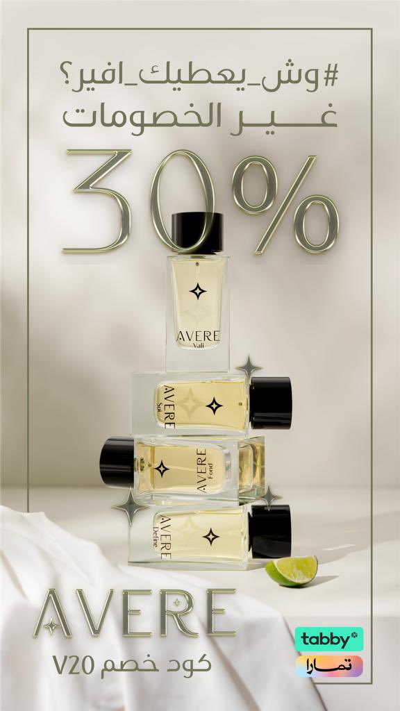 ayat_style1's tweet photo. #وش_يعطيك_افير  @avereperfumes  . شاركونا الهشتاق و دخلو السحب على سحوبات و هدايا 🤩 فالكم الفوز https://t.co/53HdrSYEwa