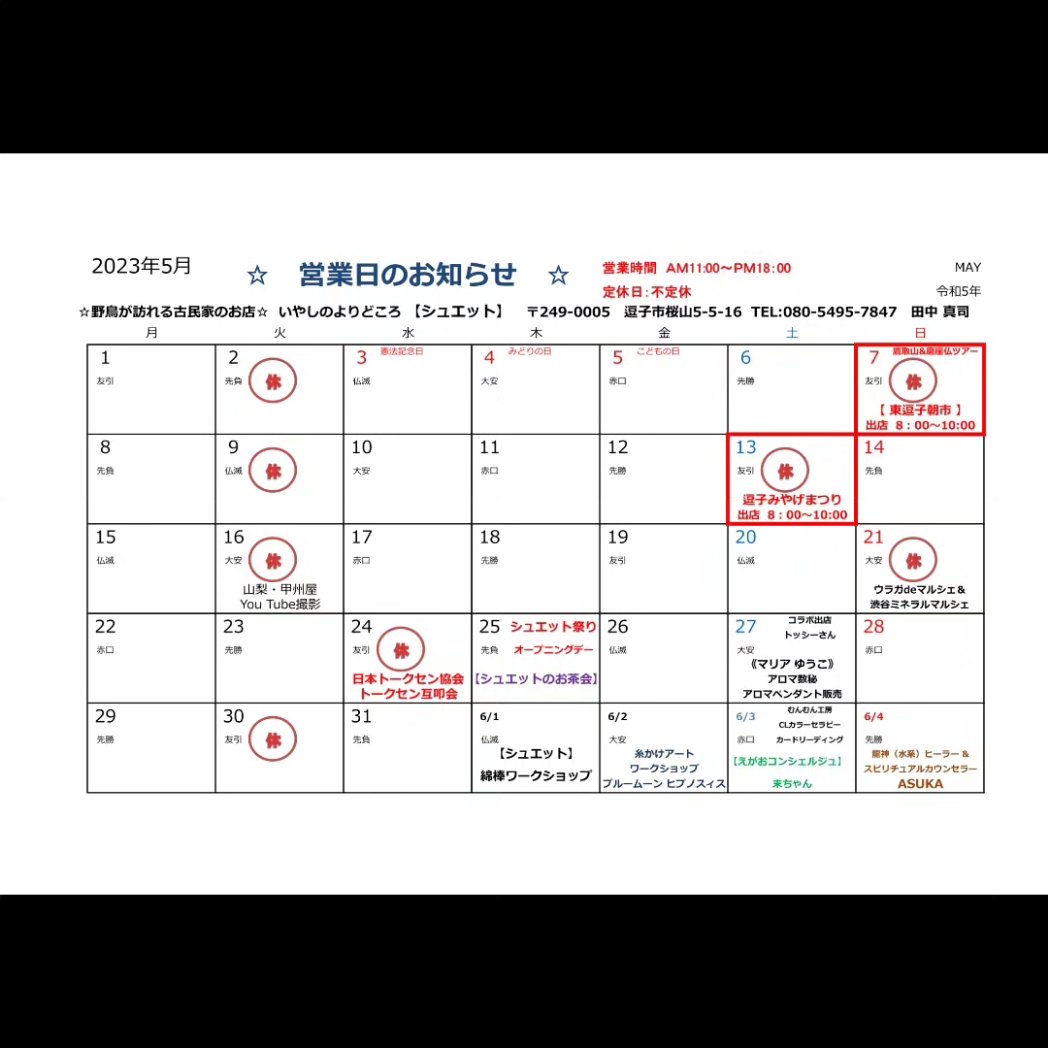Zushi_Chouette's tweet photo. 【5月の営業日のお知らせ】

https://t.co/IMHsutNJQq https://t.co/6Z9IDal9XU