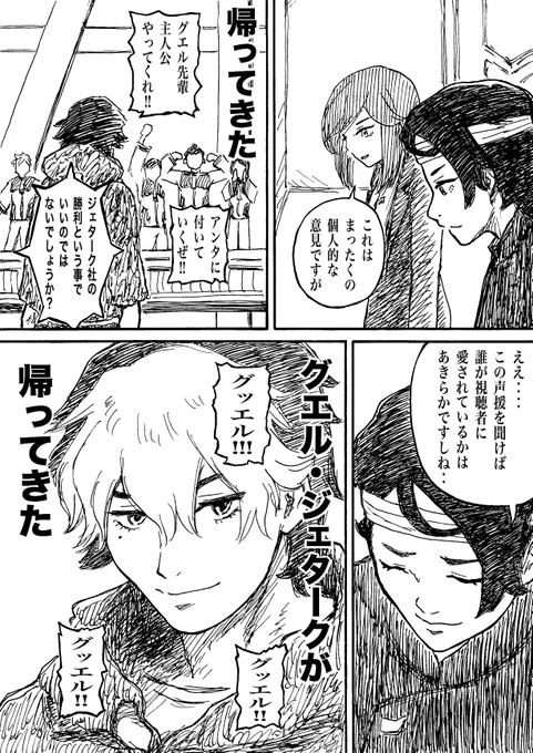 この兄弟、いつまでも味がする。
#水星の魔女と喧嘩商売 