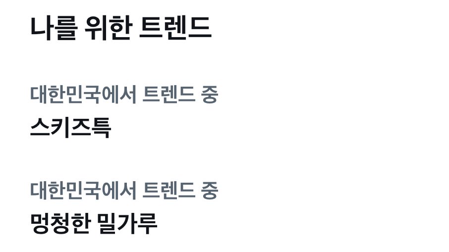 멍디럿디 on Twitter "currently “skz sclass” and “stupid/dumb/foolish